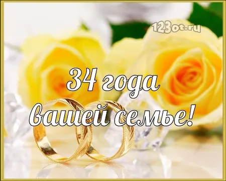 Открытка Открытки на Янтарную свадьбу 34 года - Обручальные кольца на цветках: открытка с днем свадьбы | Красивая открытка #49