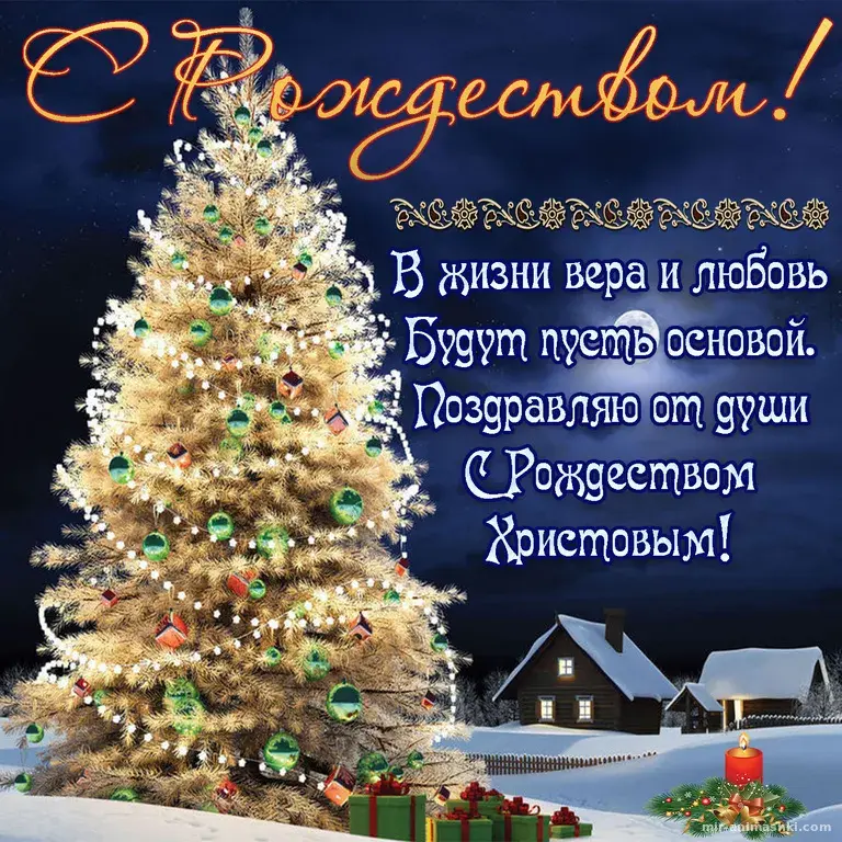 Открытка Рождество Христово - Новогодняя открытка: заснеженная елка и дом | Красивая открытка #1