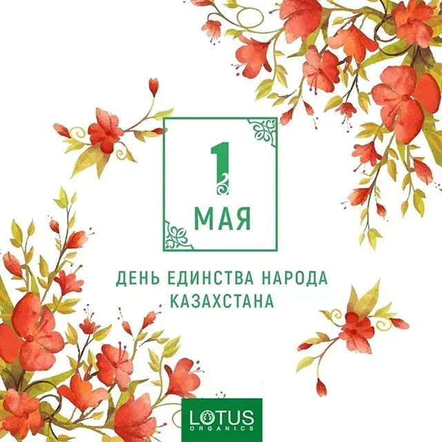 Открытка 1 Мамыр. 1 Мая. День Единства народов Казахстана - 1 мая  День Единства Народа Казахстана | Красивая открытка #52