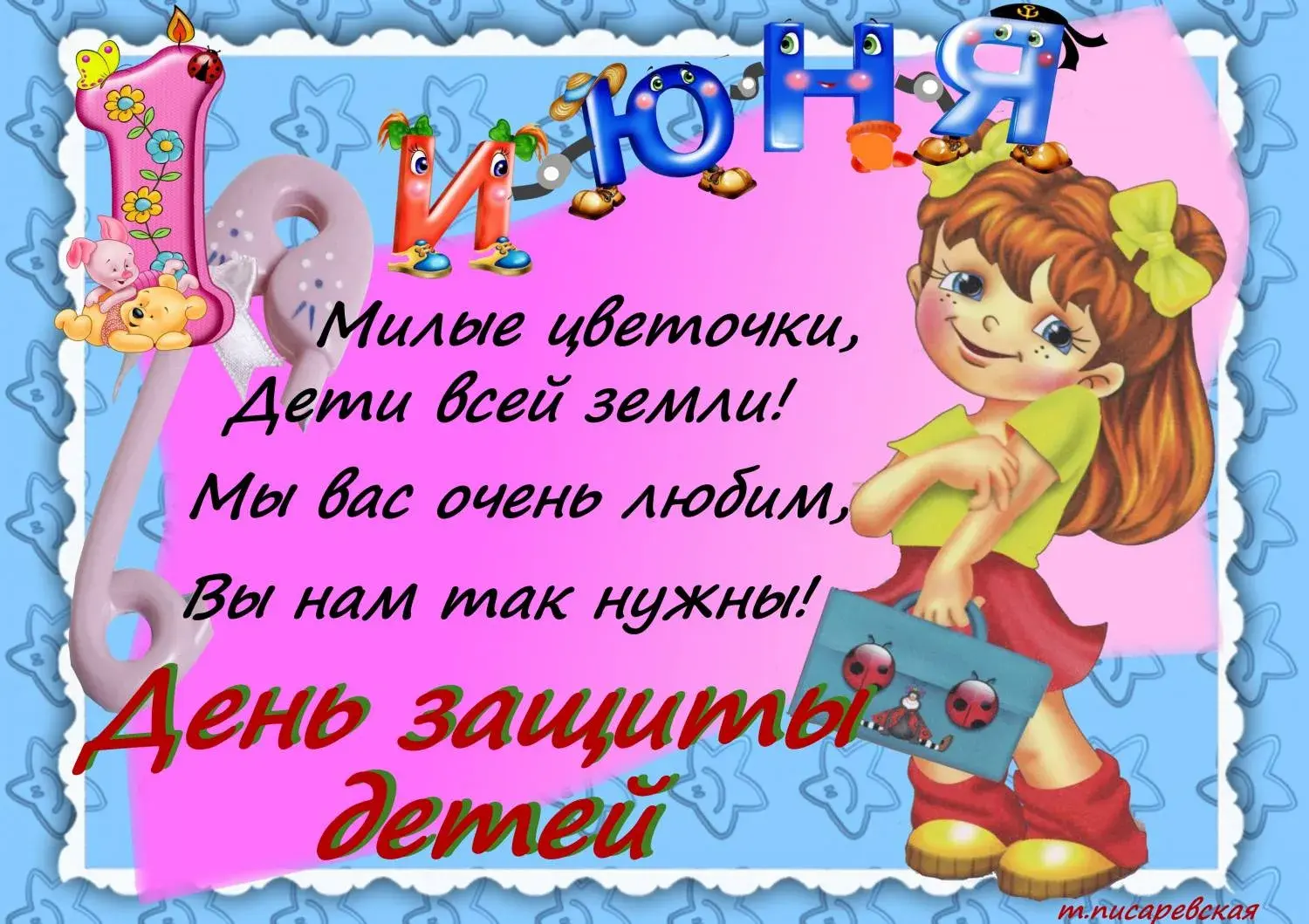 Открытка День защиты детей - Открытка с девочкой и друзьями - День рождения! | Красивая открытка #163