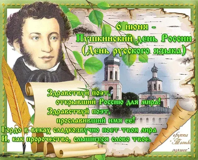 Открытка День русского языка - Пушкин: Открытка ко дню поэзии. Иллюстрация | Красивая открытка #44