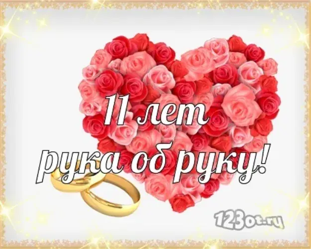 Открытка 11 лет - стальная свадьба - Обручальные кольца из роз: открытка с днем свадьбы | Красивая открытка #8