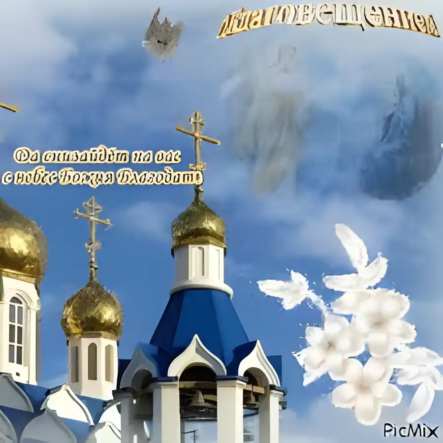 Открытка Благовещение - Открытка с храмом и ангелом | Красивая открытка #127