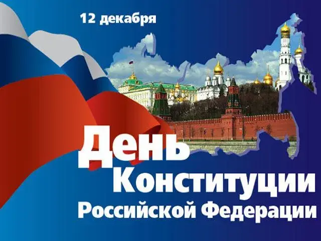 Открытка День конституции РФ - День Конституции России: открытка с Красной площадью | Красивая открытка #49