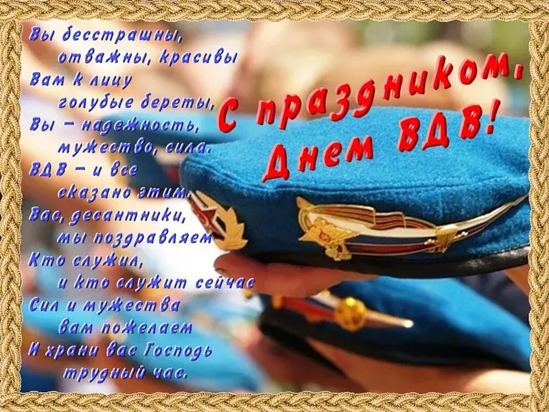 Открытка Открытки с днем ВДВ - Поздравительная открытка с орденом и голубой тематикой | Красивая открытка #35