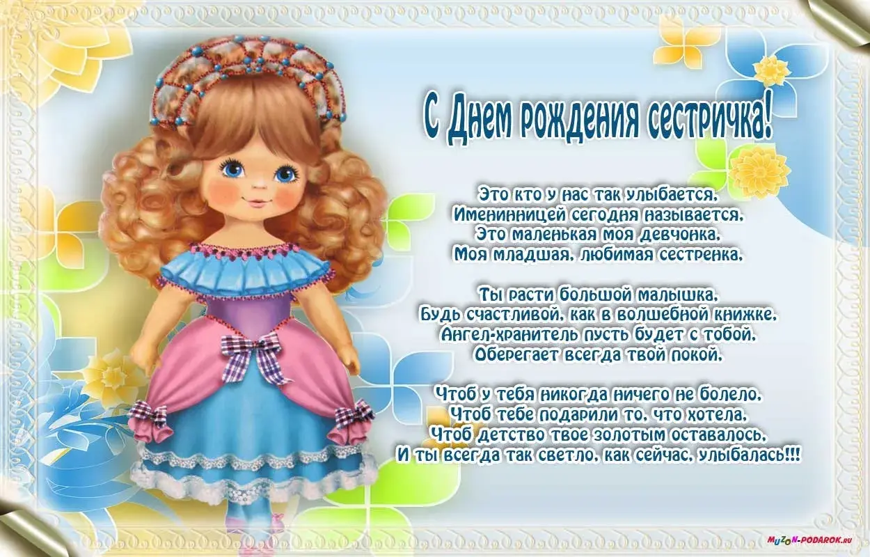 Открытка С днём рождения сестра! - Открытка с Днем рождения: девочка в саду | Красивая открытка #12