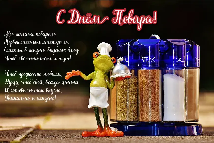 Открытка С Днём повара - Лягушка-повар: открытка с днем рождения! | Красивая открытка #22