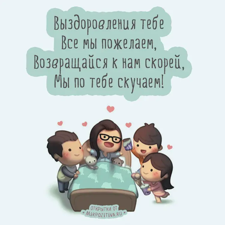 Открытка Скорейшего выздоровления - Открытка с семьей под одеялом | Красивая открытка #25