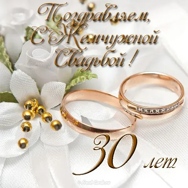 Открытка Открытки на Жемчужную свадьбу 30 лет - Обручальные кольца на фоне цветов - открытка | Красивая открытка #37