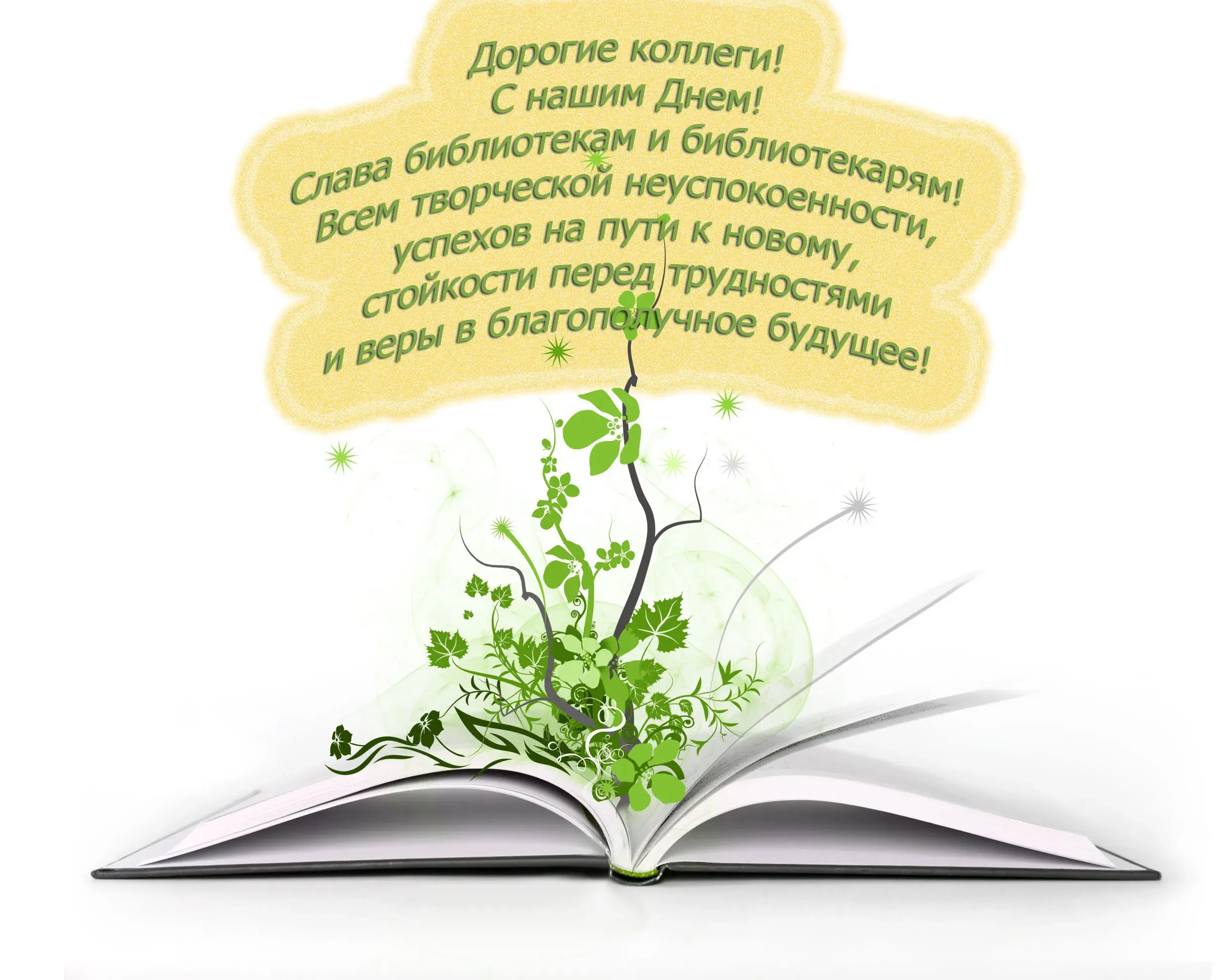 Открытка Открытки с днем библиотекаря - Открытка с Днём библиотекаря: Книжная феерия | Красивая открытка #1