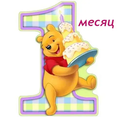 Открытка деские по месяцам - Открытка с Винни-Пухом и тортом | Красивая открытка #80