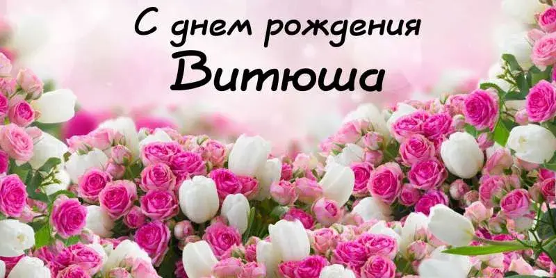 Открытка открытки с именем Виктор - Букет роз: нежные розовые и белые цветы | Красивая открытка #202