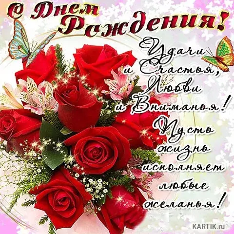 Открытка С днем рождения учитель - Открытка с розами и бабочками  КартинкиСДнемРождения.ru | Красивая открытка #29