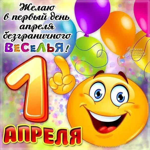 Открытка День смеха - Открытка с днем рождения! Смайлик и шарики | Красивая открытка #19
