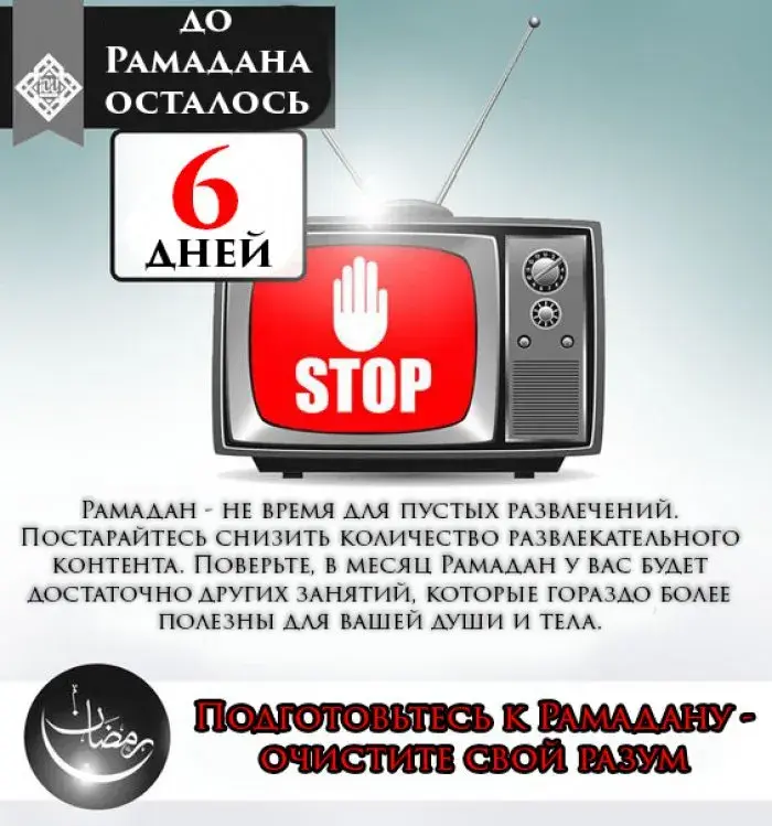 Открытка Сколько дней до Рамадана - Рамадан: подготовься к очищению души и тела | Красивая открытка #26