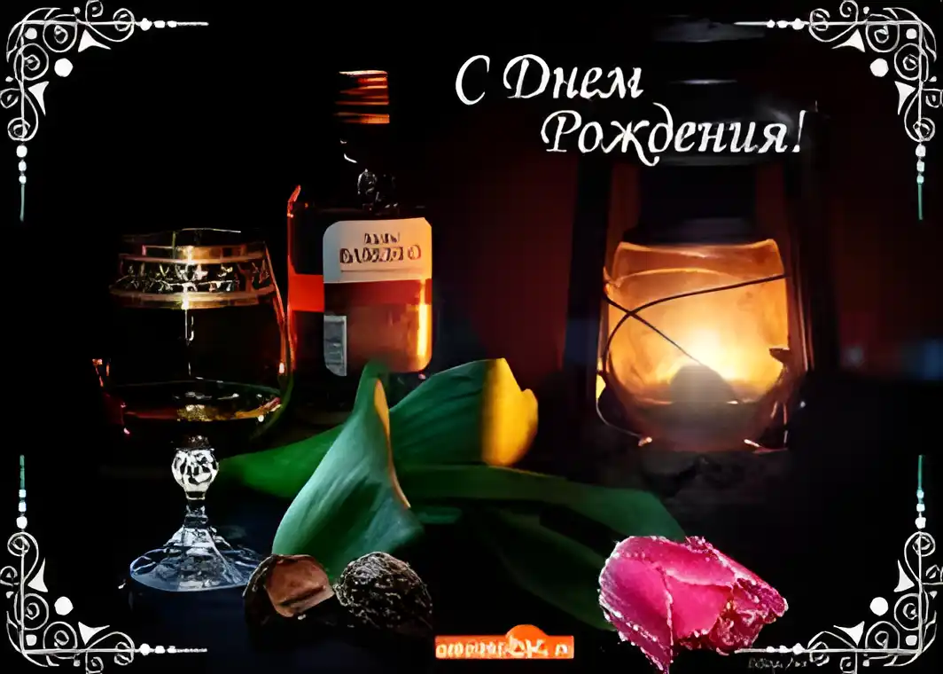 Открытка Открытки с Днем Рождения брату - Открытка с вином, фонарем и розой | Красивая открытка #22
