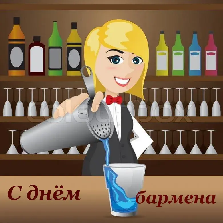 Открытка День бармена - Открытка с барменом: поздравления с днем рождения | Красивая открытка #61