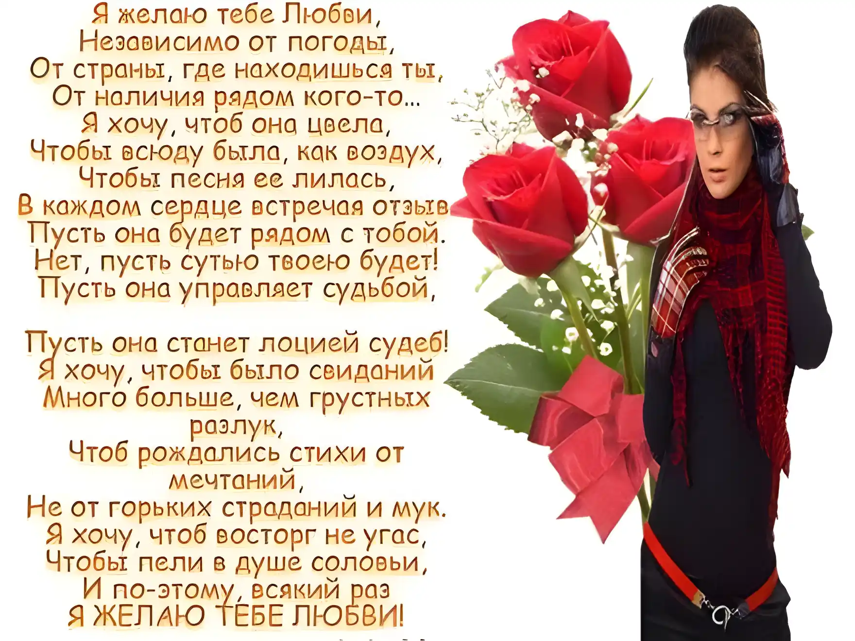Открытка Стихи о любви - Красивая девушка с красными розами: открытка | Красивая открытка #80