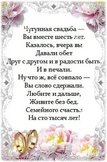 Открытка Открытки на Чугунную свадьбу 6 лет - Свадебная открытка: обручальные кольца и цветы | Красивая открытка #18