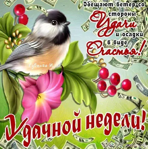 Открытка Недели - Открытка с птичкой и цветами | Красивая открытка #1
