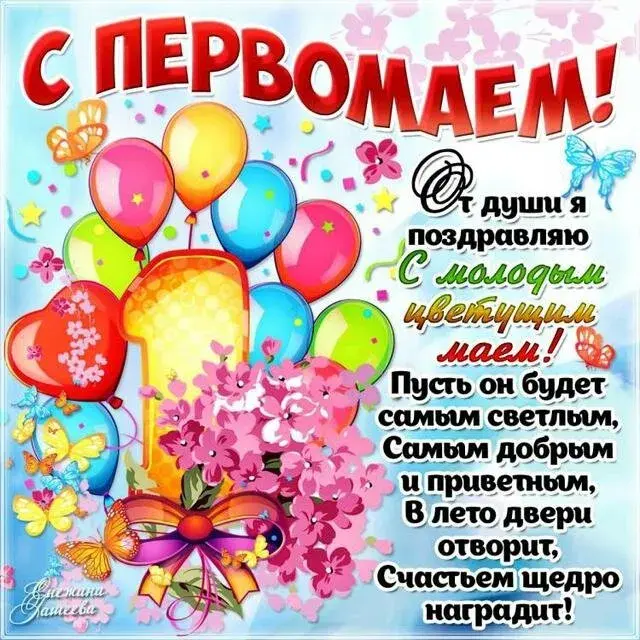 Открытка 1 мая - С душою поздравляю! Открытка с цветами и бабочками | Красивая открытка #240