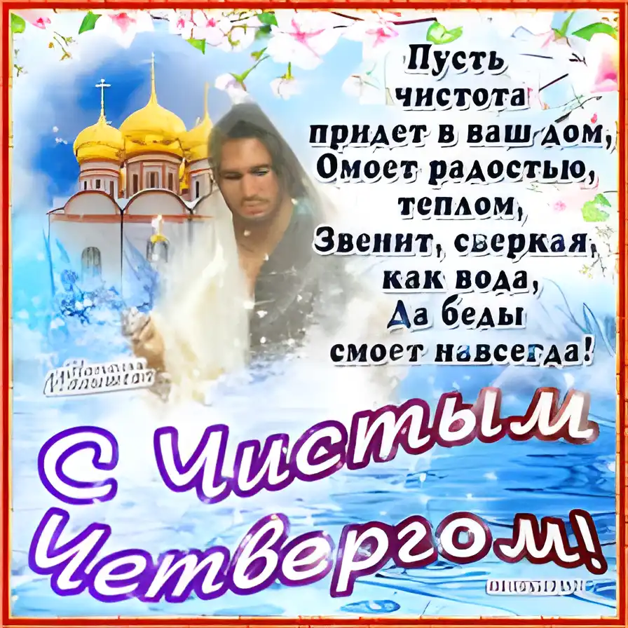 Открытка Открытки с Чистым Четвергом - Открытка с Иисусом Христом и храмом | Красивая открытка #66