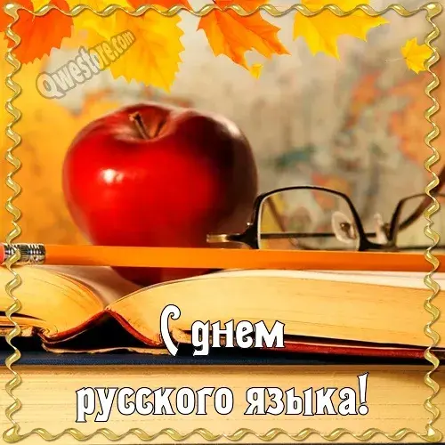 Открытка День русского языка - Открытка с карандашами и очками | Красивая открытка #36