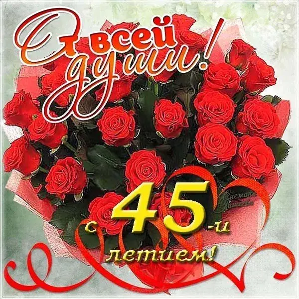 Открытка Открытки на 45 лет - Букет роз, цифры 45, поздравительная надпись | Красивая открытка #152