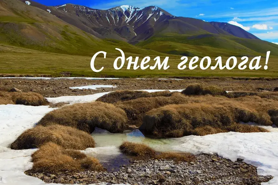 Открытка День геолога - Горный пейзаж: снег, трава, горы | Красивая открытка #63