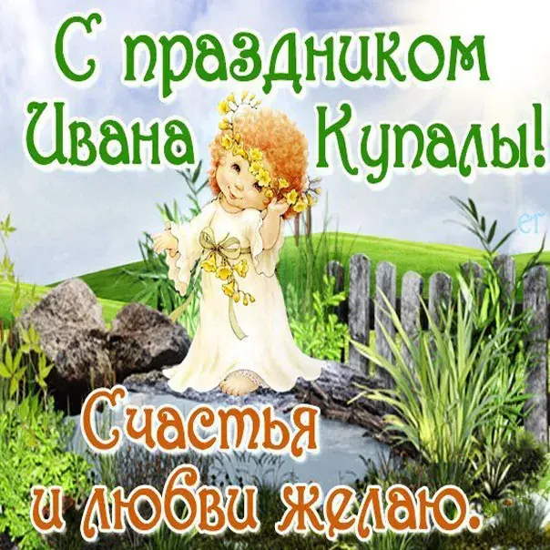 Открытка Иван Купала - Открытка: Фея с цветами на лугу | Красивая открытка #6