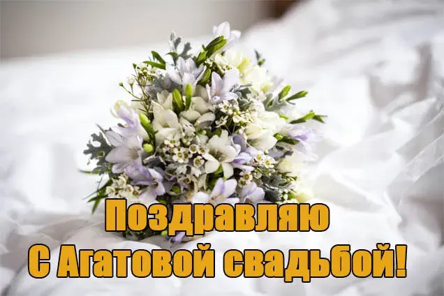 Открытка Открытки на Агатовую свадьбу 14 лет - Букет цветов: лилия и лаванда | Красивая открытка #18