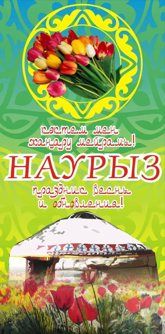 Открытка 22 марта  Наурыз - Открытка с красными маками и зеленью | Красивая открытка #26