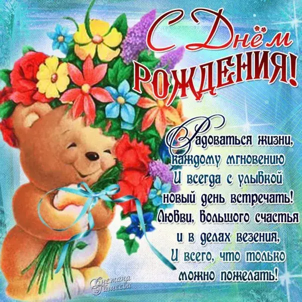 Открытка с днем рождения - Открытка с днем рождения: мишка, цветы, надпись | Красивая открытка #94