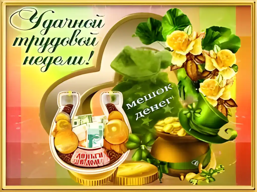 Открытка Удачи - Открытка с деньгами, золотыми монетами и клевером | Красивая открытка #212