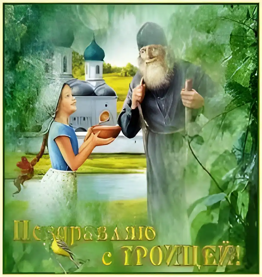 Открытка Открытки с Троицей - Девочка с троллем: Праздничная открытка с храмом | Красивая открытка #23