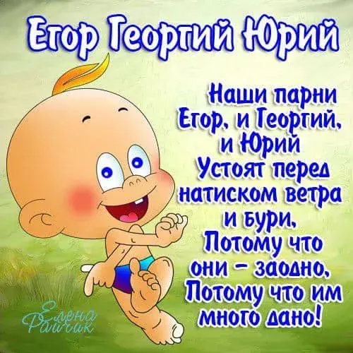 Открытка открытки с именем Георгий  - Открытка с мультяшным малышом | Красивая открытка #177