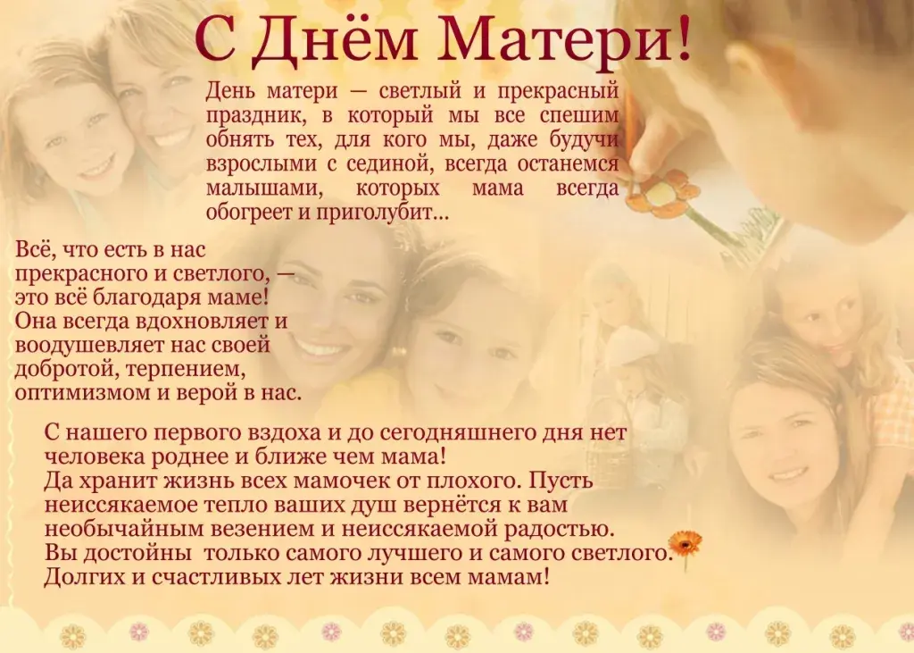 Открытка День матери - С Днём Матери: Нежные поздравления с любовью | Красивая открытка #212