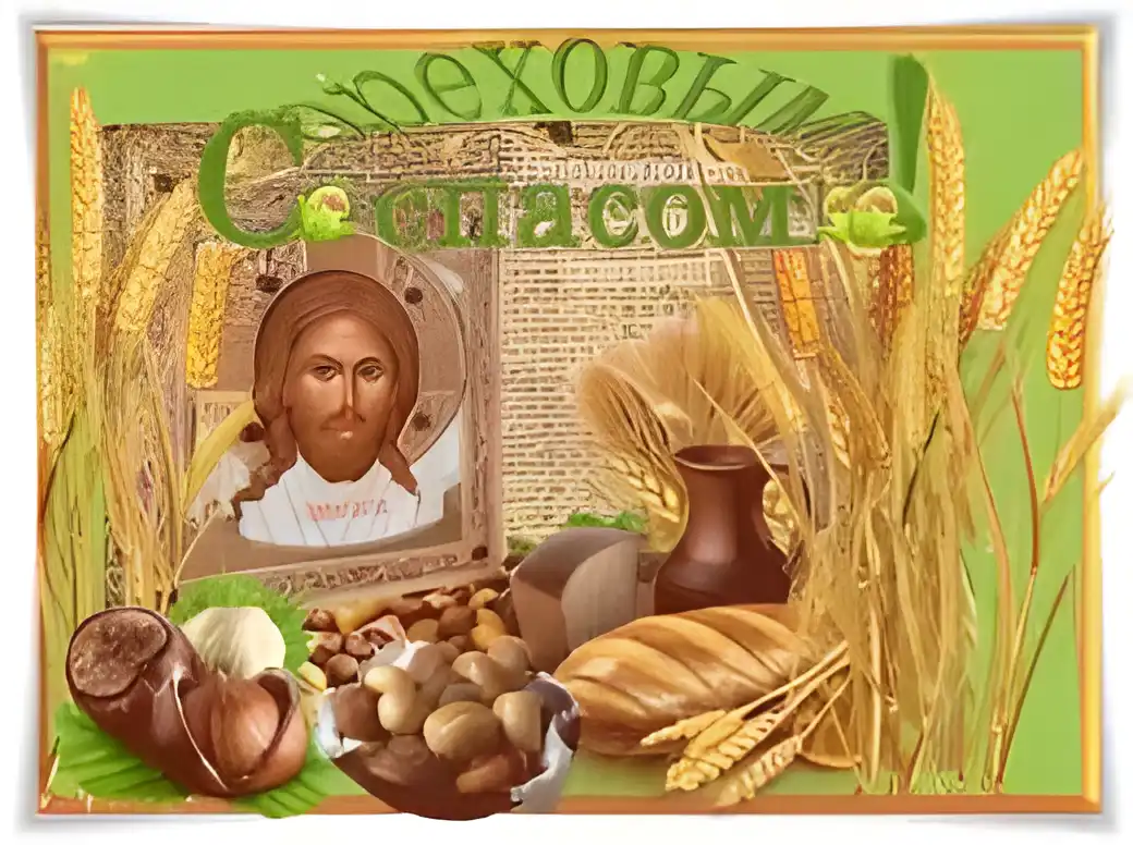 Открытка Открытки с Ореховым Спасом - Открытка с Иисусом Христом, пшеница, хлеб, орехи | Красивая открытка #82