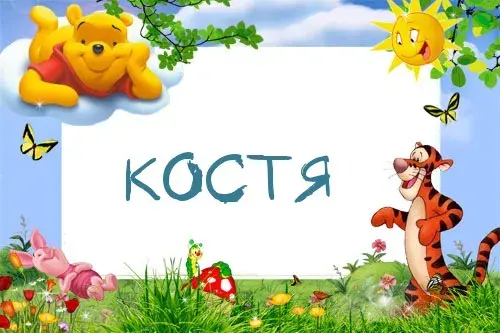 Открытка Открытки с именем Константин  - Открытка с Винни Пухом, Тигром и Пятнышком | Красивая открытка #178