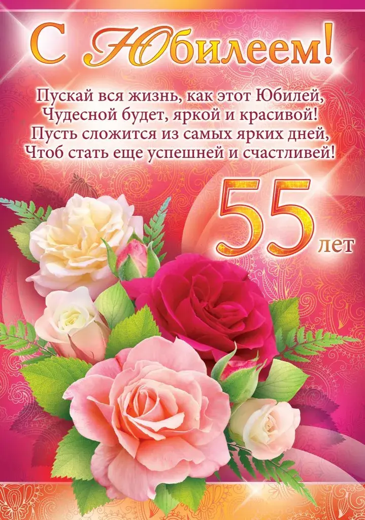 Открытка Открытки на 55 лет - Открытка с 55 розами: 55 лет! | Красивая открытка #162