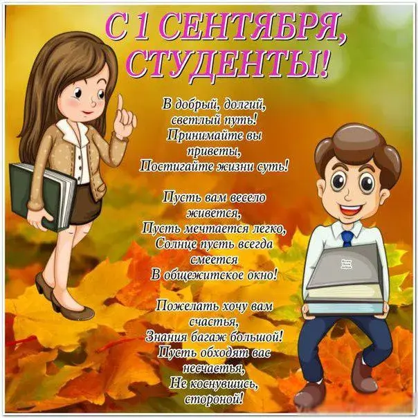 Открытка С днем знаний - С Днём знаний! Открытка с первым сентября | Красивая открытка #117
