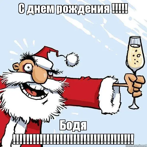 Открытка открытки с именем Богдан - Санта Клаус с бокалом шампанского - поздравления | Красивая открытка #136
