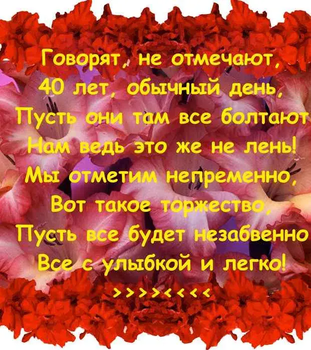Открытка Открытки на 40 лет - Открытка с цветами: С днем рождения! | Красивая открытка #114
