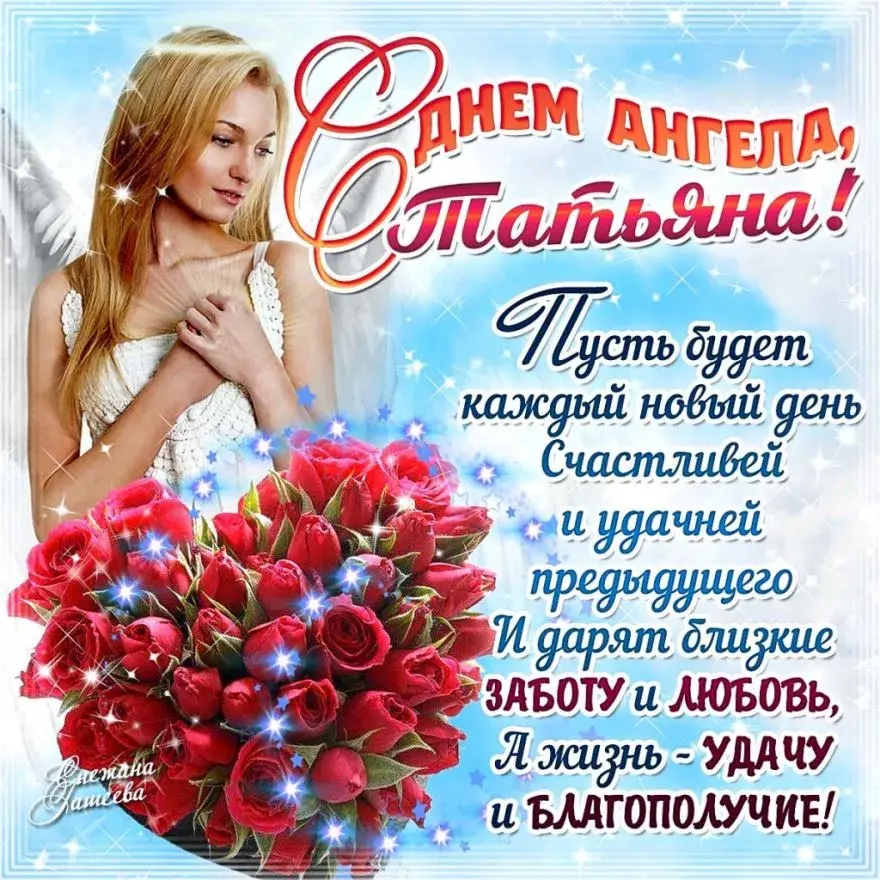 Открытка Татьянин день - Открытка с днем рождения для Татьяны. Красивая девушка и цветы | Красивая открытка #113