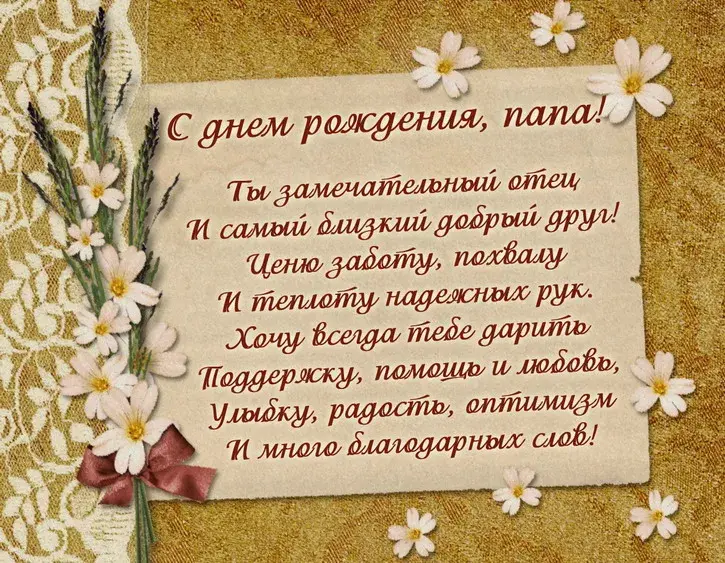 Открытка С днём рождения папа! - Поздравительная открытка с цветами | Красивая открытка #29