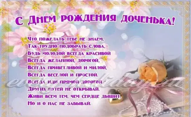 Открытка С днем рождения для дочки - Открытка с Днем Рождения: Нежные цветы и поздравления | Красивая открытка #38