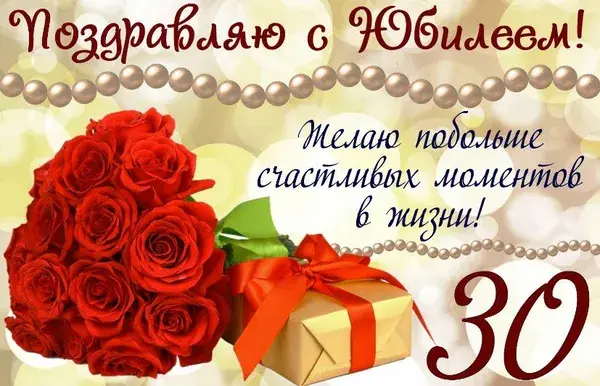 Открытка Открытки на 30 лет - Букет роз и торт: поздравительная открытка | Красивая открытка #164