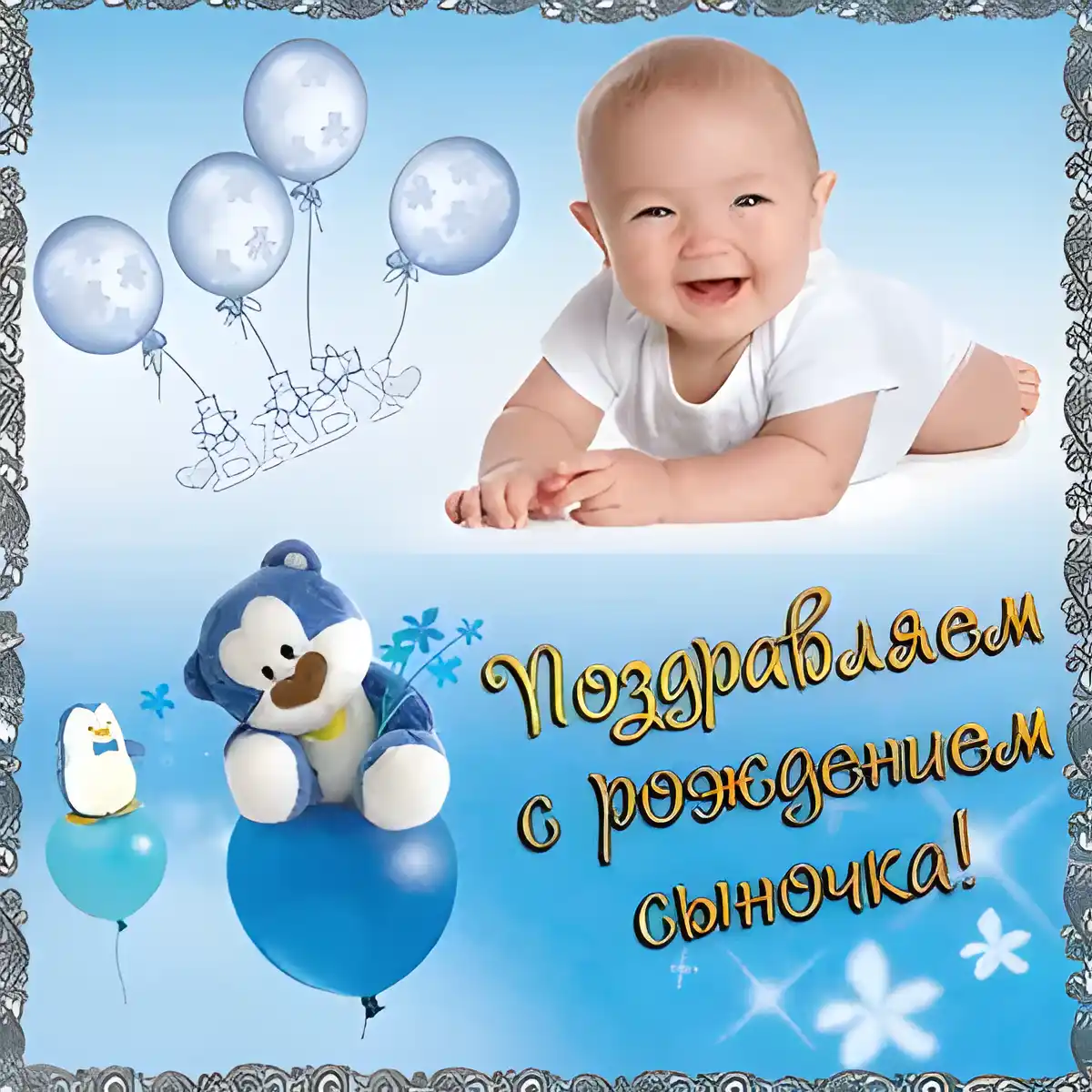 Открытка С рождением сына - Поздравление с днем рождения: милый малыш и синий мишка | Красивая открытка #128