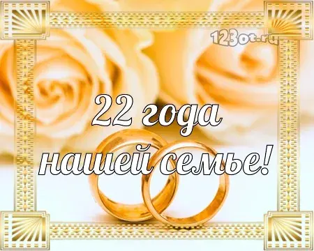Открытка Открытки на Бронзовую свадьбу 22 года - Обручальные кольца на фоне цветов. Открытка с днем свадьбы. | Красивая открытка #19