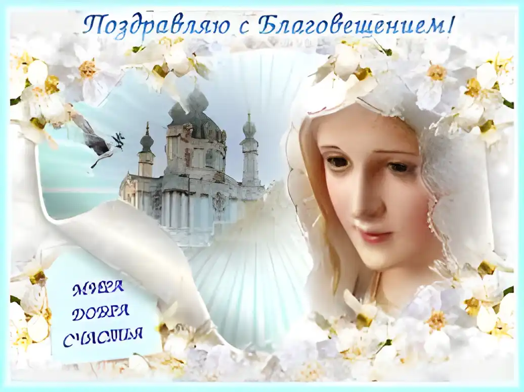 Открытка Благовещение - Открытка: Девушка, церковь, цветы | Красивая открытка #87